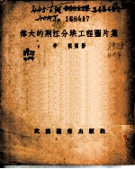 伟大的荆江分洪工程图片集