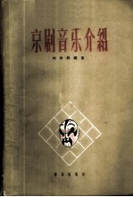 京剧音乐介绍