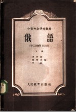 俄语 上