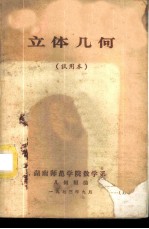 立体几何 试用本
