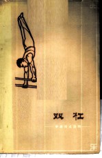 双杠
