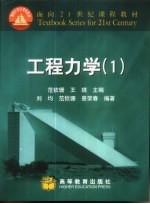 工程力学 1