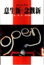 新观念·新生意 第1集