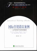 国际营销错误案例 公司原本不应犯的错误