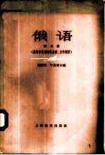 俄语 第5册