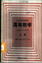 高等数学 上