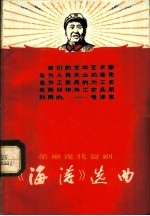 《海港》选曲