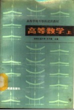 高等数学 上
