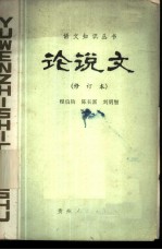 论说文