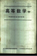 高等数学 中
