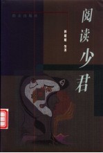阅读少君 少君作品评论集