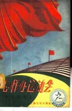 怎样办运动会
