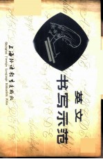 英文书写示范