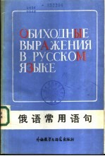 俄语常用语句