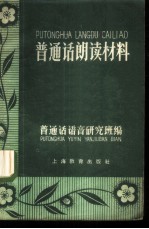 普通话朗读材料