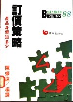 订价策略:产品身价知多少