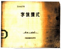 字体样式