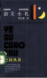 语文山札