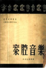 秦腔音乐