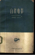 白画电影