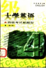 大学英语四级考试题型