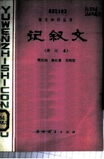 记叙文