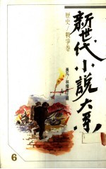 历史、战争卷