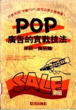POP广告的实战技法:洋品·食品篇