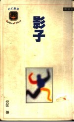 影子