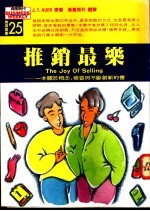 推销最乐 一本关于概念、机会与不断创新的书