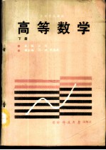 高等数学 下