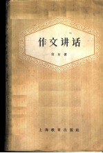 作文讲话