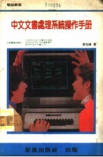 中文文书处理系统操作手册