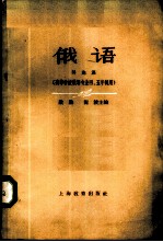 俄语 导论课