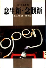 新观念·新生意 第3集