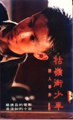牯岭街少年杀人事件