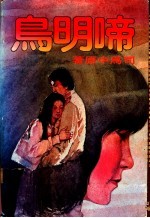 啼明鸟