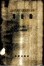 算法论 上