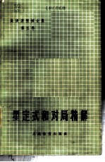 星定式和对局精解