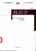 政治学 第6版
