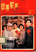 银幕歌声 第10集