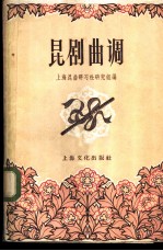 昆剧曲调