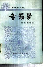 音韵学