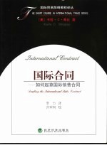 国际合同 如何起草国际销售合同