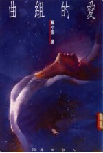 爱的组曲
