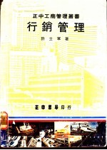 行销管理