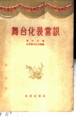 舞台化装常识
