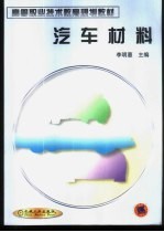 汽车材料
