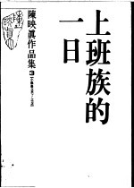 上班族的一日