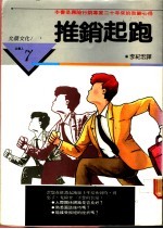 推销起跑